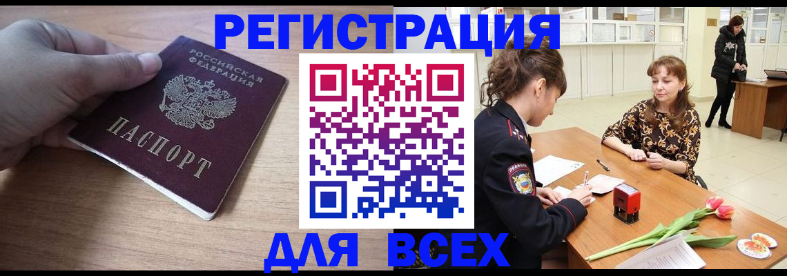 прописка штамп в Приволжске