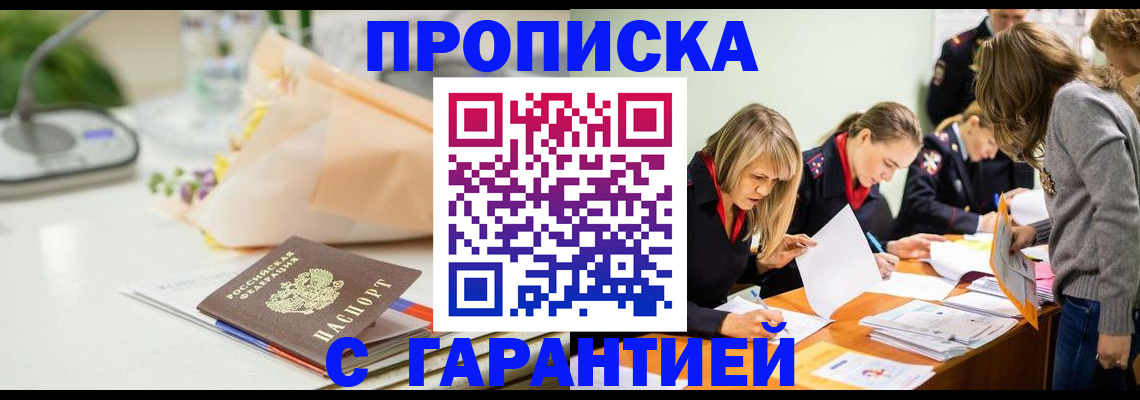 временная регистрация купить в Приволжске