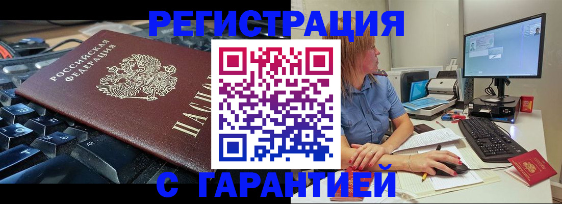 временная регистрация недорого в Приволжске