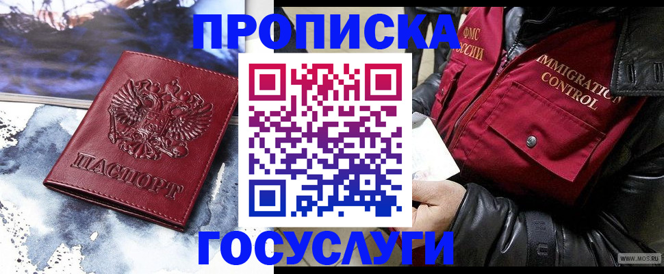 временная прописка в Приволжске